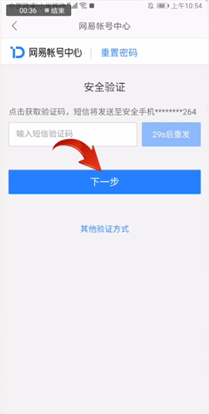 網易郵箱大師如何設置新密碼？設置新密碼的方法介紹