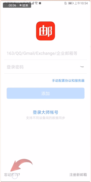 網易郵箱大師如何設置新密碼？設置新密碼的方法介紹