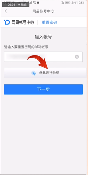 網易郵箱大師如何設置新密碼？設置新密碼的方法介紹