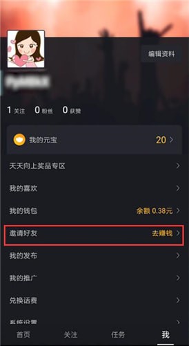 在刷寶中怎么邀請好友？邀請好友的方法介紹