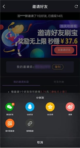 在刷寶中怎么邀請好友？邀請好友的方法介紹