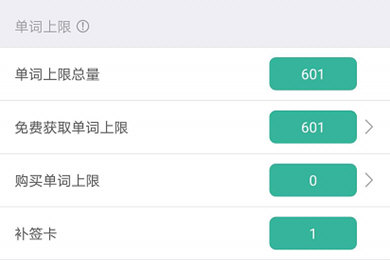 墨墨背單詞怎么補簽?補簽的方法說明