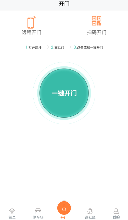 捷生活怎么設(shè)置使用門禁功能？設(shè)置使用門禁功能的方法說明