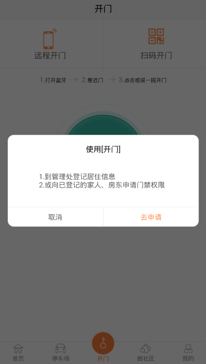 捷生活怎么設(shè)置使用門禁功能？設(shè)置使用門禁功能的方法說明