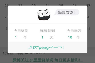墨墨背單詞怎么提升單詞上限？提升單詞上限的方法說明