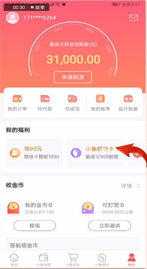小象優(yōu)品怎么開通顏值卡？顏值卡開通方法介紹