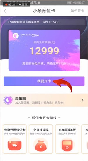 小象優(yōu)品怎么開通顏值卡？顏值卡開通方法介紹