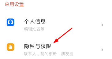 探探如何設(shè)置顯示共同手機(jī)聯(lián)系人?共同手機(jī)聯(lián)系人設(shè)置方法介紹