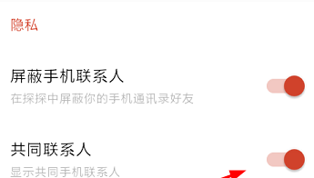 探探如何設(shè)置顯示共同手機(jī)聯(lián)系人?共同手機(jī)聯(lián)系人設(shè)置方法介紹