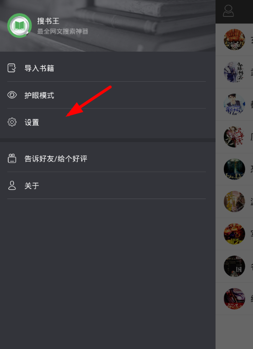 搜書王怎么管理書源？管理書源的方法介紹