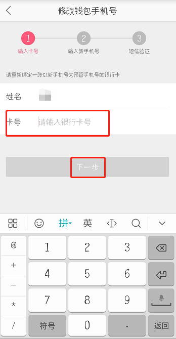 蘑菇街怎么更改錢包手機號？更改錢包手機號的方法說明