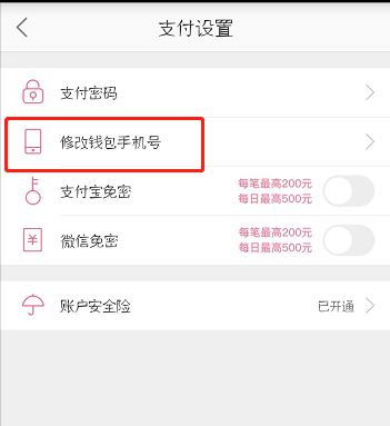 蘑菇街怎么更改錢包手機號？更改錢包手機號的方法說明