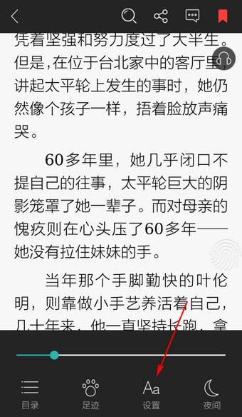 讀書巴士怎么調整字體大??？調整字體大小的方法說明
