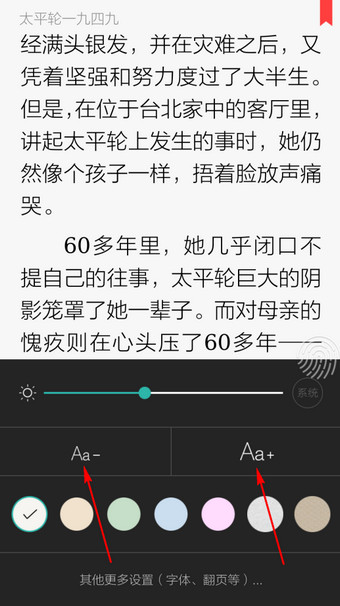 讀書巴士怎么調整字體大??？調整字體大小的方法說明