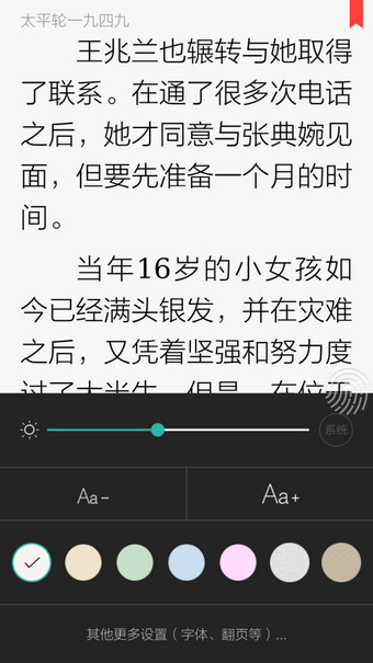 讀書巴士怎么調整字體大?。空{整字體大小的方法說明