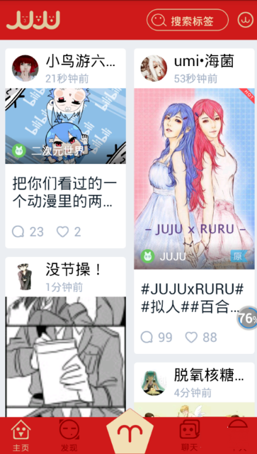在JUJU中怎么發話題？發話題的方法介紹