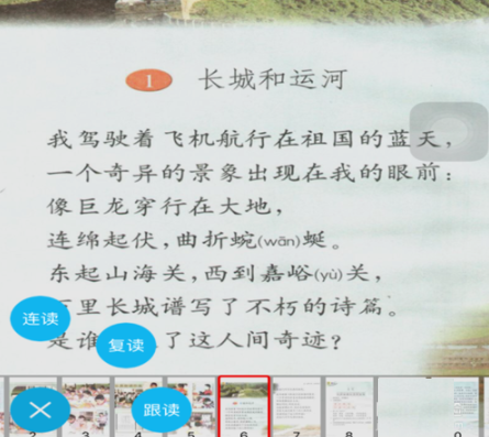 納米盒怎么聽語文課文?語文課文收聽步驟說明