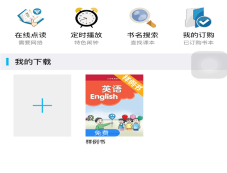 納米盒怎么聽語文課文?語文課文收聽步驟說明