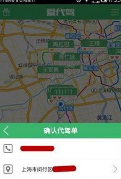 怎么使用愛代駕叫代駕？叫代駕的步驟分享