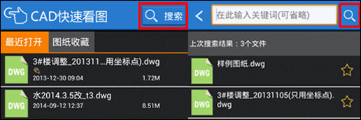 CAD手機看圖軟件“CAD快速看圖”怎么使用？