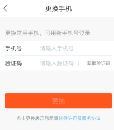 平安好醫(yī)生怎么換手機號？更換手機號的方法介紹