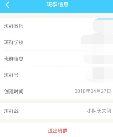 作業(yè)盒子怎么退出班級(jí)？推出班級(jí)步驟介紹