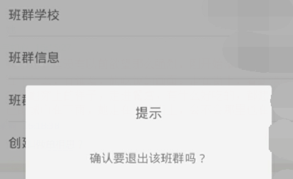作業(yè)盒子怎么退出班級(jí)？推出班級(jí)步驟介紹