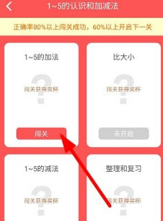 如何在速算盒子里闖關(guān)？具體闖關(guān)方法分享