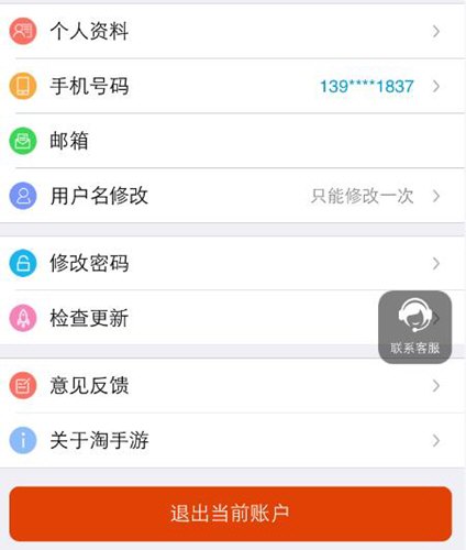 淘手游怎么進行注銷？進行注銷的方法說明
