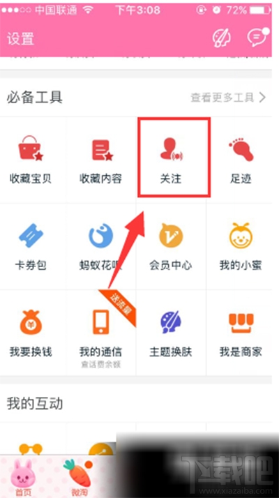 怎么取消淘寶達人關注？