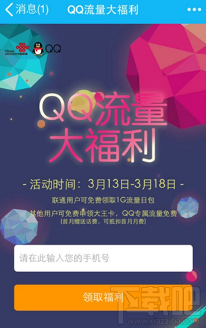 qq流量大福利真的嗎？qq流量大福利怎么參加