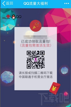qq流量大福利真的嗎？qq流量大福利怎么參加