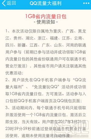 qq流量大福利真的嗎？qq流量大福利怎么參加