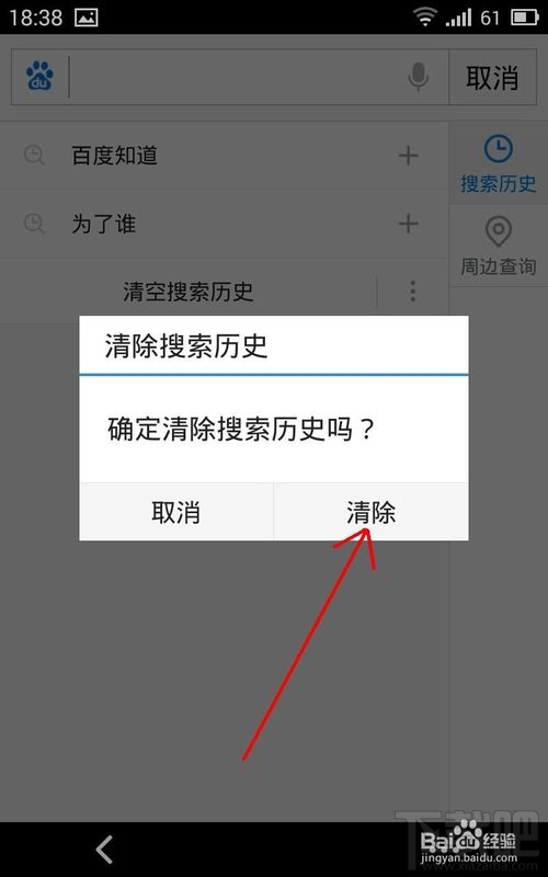 手機百度歷史怎么刪除？