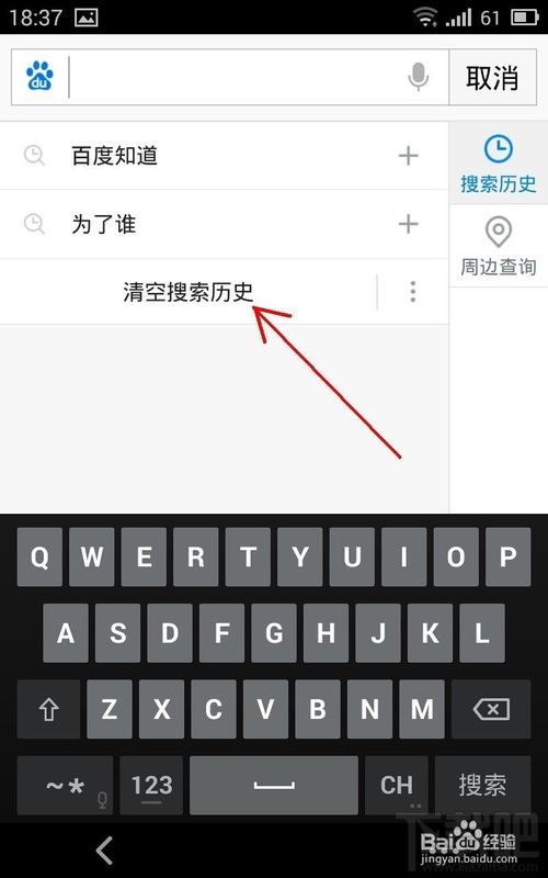手機百度歷史怎么刪除？