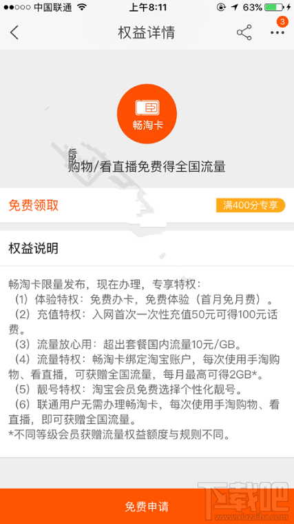 聯(lián)通淘寶暢淘卡怎么樣？暢淘卡套餐怎么收費？