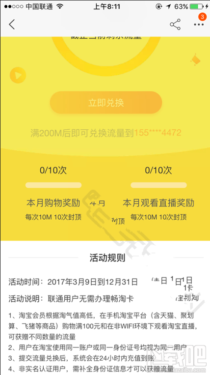 聯(lián)通淘寶暢淘卡怎么樣？暢淘卡套餐怎么收費？