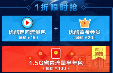 聯通優酷定向包免流失敗怎么回事？