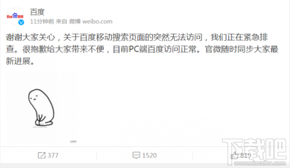 百度移動端搜索故障怎么回事？百度訪問頁面不存在怎么回事
