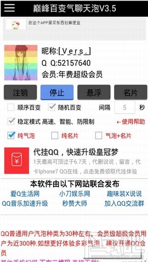 qq百變氣泡怎么玩？qq百變氣泡蘋(píng)果版在哪里