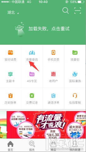 優酷流量包怎么看余額？聯通優酷定向流量包怎么查詢