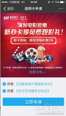 支付寶浦發(fā)信用卡申請(qǐng)條件是什么？支付寶在線申請(qǐng)浦發(fā)信用卡方法