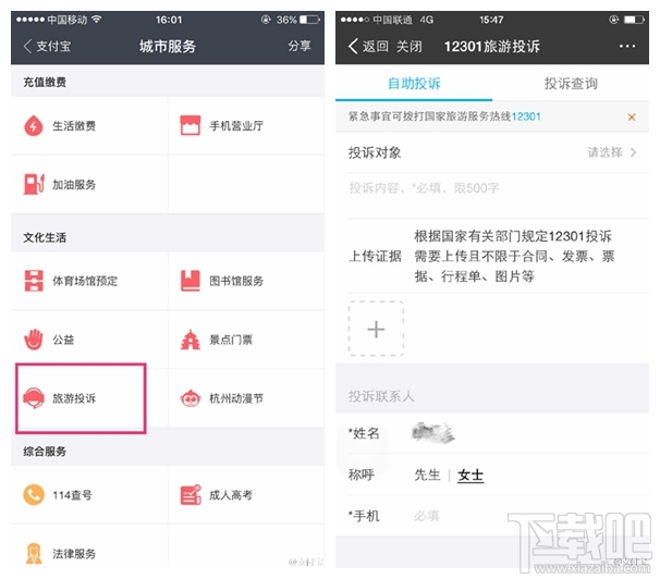 支付寶一鍵旅游投訴功能怎么使用？支付寶怎么旅游投訴