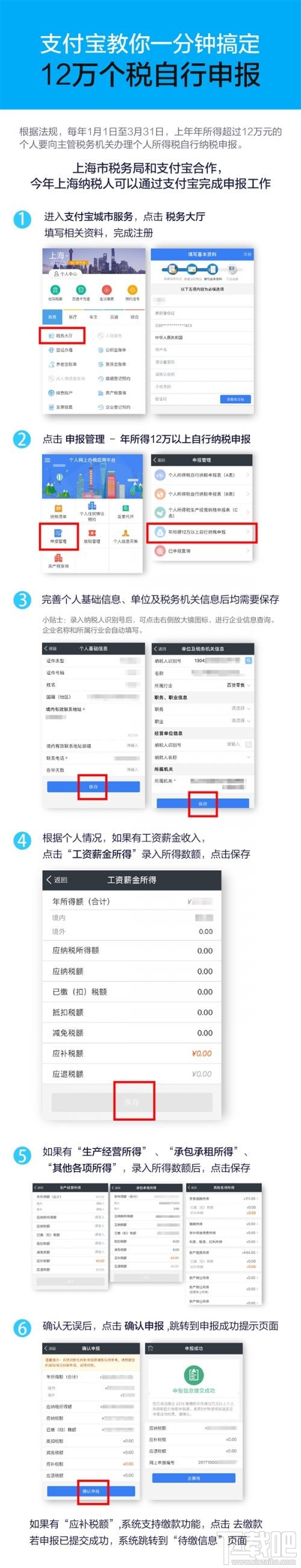 支付寶申報個稅條件是什么？支付寶12萬申報個稅教程