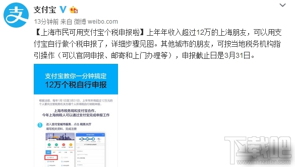 支付寶申報個稅條件是什么？支付寶12萬申報個稅教程