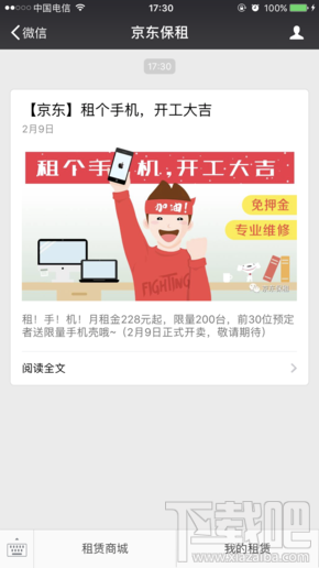 京東在哪里租手機？京東租手機是真的嗎