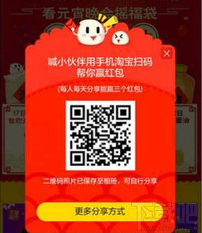 2017淘寶元宵節支付寶紅包怎么搶？