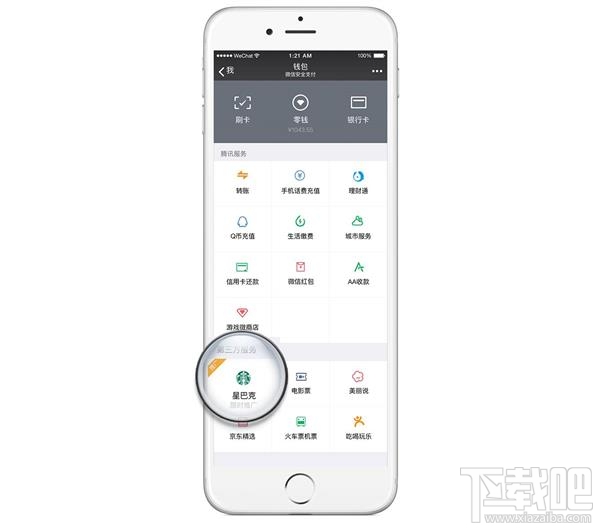微信怎么購買咖啡兌換卡？微信怎么贈(zèng)送給朋友星禮卡？