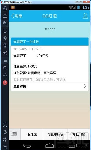 如何設置qq紅包自動領取？qq紅包自動搶