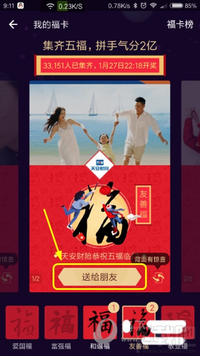 支付寶五福的?？ㄔ趺唇粨Q？支付寶怎么給好友?？?？